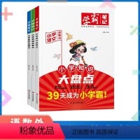 [全3册]学霸笔记小学语文、英语、数学 [正版]学霸笔记 小学知识大盘点全3册 语文数学英语 小升初总复习39天成为小学