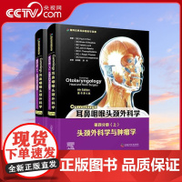 [央视网]Cummings耳鼻咽喉头颈外科学(原书第6版)第四分册头颈外科学与肿瘤学ZK DF