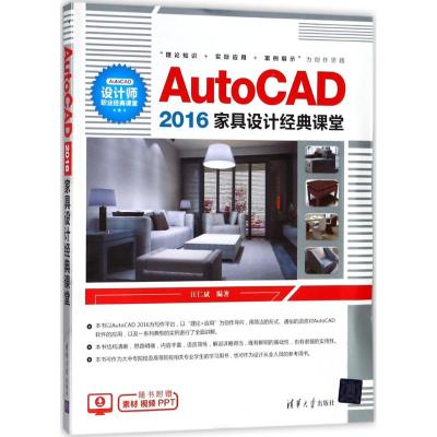 AutoCAD2016家具设计经典课堂