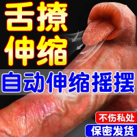 姬欲全自动伸缩摇摆仿真假阳具女士电动抽插炮机智能加温舌舔av震动棒女用自慰器超大粗号振动棒跳蛋玩具成人情趣性用品女性系列