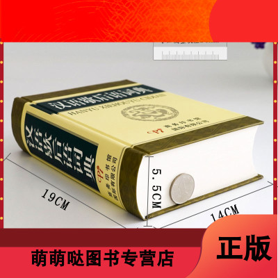 惯用语辞典价格 惯用语辞典最新报价 惯用语辞典多少钱 苏宁易购