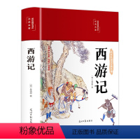 全套4册 [正版]中国四大名著原著完整版美绘国学书系