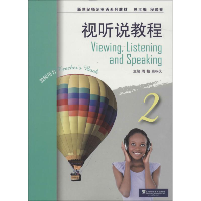 [M]视听说教程-9787544636056