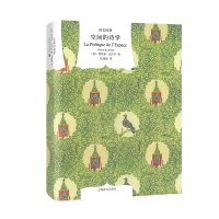 音像空间的诗学(法)加斯东·巴什拉(Gaston Bachelard)