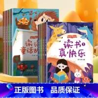 [全8册]读书真快乐+读读童话故事 [正版]读书真快乐人教版快乐读书吧一年级上册课外阅读书必读全套4册注音版 5-6-7