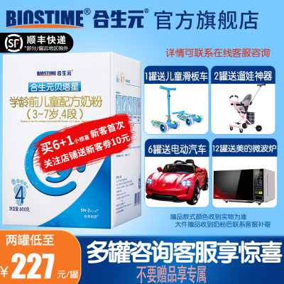 合生元旗舰店-合生元（BIOSTIME）贝塔星学龄前儿童配方奶粉4段900克（3-7岁适用）进口宝宝牛奶粉