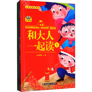 小学生快乐读书(1-4)