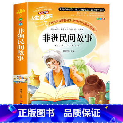 非洲民间故事 [正版]配套考试重点故乡 鲁迅原着野草 彷徨全套4册六年级必读课外书鲁迅的书6年级课外阅读书籍老师散文作品