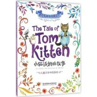 正版新书]小猫汤姆的故事(英)比翠克丝·波特(Beatrix Potter) 著