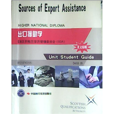 正版新书]出口援助学(英文原版)苏格兰学历管理委员会(SQA)97878