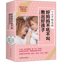 [M]3~6岁敏感期 好妈妈不吼不叫教出好孩子(全5册)-9787568274760