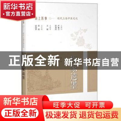 正版 医家遗墨 朱音 上海科学技术出版社 9787547846865 书籍