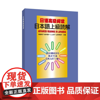 日语高级阅读