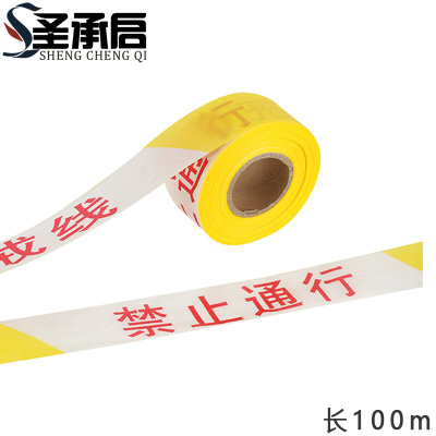 圣承启 警戒线 禁止个