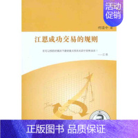 [正版]江恩成功交易的规则 何造中 著作 货币金融学股票炒股入门基础知识 个人理财期货投资书籍 书店图书籍