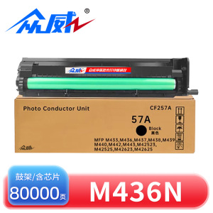 众威硒鼓M436N黑 支