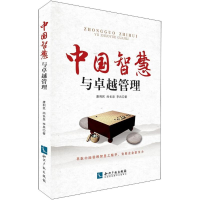 音像中国智慧与卓越管理唐利民,尚长泉,李兵 著