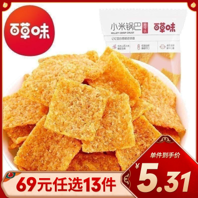 69元任选-百草味膨化食品麻辣味小米锅巴80g休闲零食小吃香脆食品特产任选