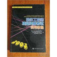 正版新书]造价工程师执业资格考试简明教程赵兴仁等978780163611