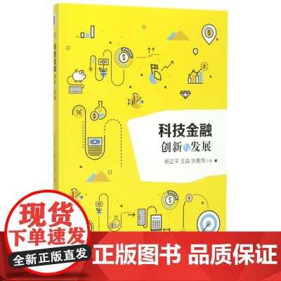 科技金融(创新与发展)