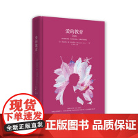 爱的教育(2018版)