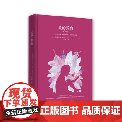 爱的教育(2018版)