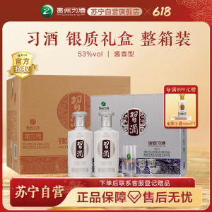习酒第三代银质 酱香型白酒 53度500ml*2瓶*3盒 礼盒整箱装