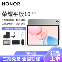 HONOR/荣耀平板10 12.1英寸护眼全面屏pad商务办公影音娱乐网课学习平板电脑8+128GB[WIFI版]苍山灰