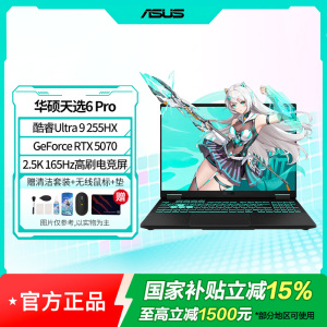 华硕(ASUS) 天选6 Pro 16英寸Intel酷睿Ultra9 275HX笔记本(16G 1T DDR5 RTX5070 8G 2.5k屏)日蚀灰