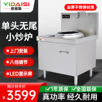 意黛斯(YIDAISI)大锅灶商用食堂厨房大功率小炒炉炒菜灶电磁灶YDSC3-15XC-40单头无尾小炒灶炒炉