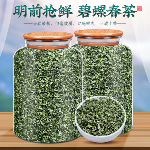 碧螺春茶叶绿茶2025新茶浓香型正宗明前嫩芽散装毛尖春茶