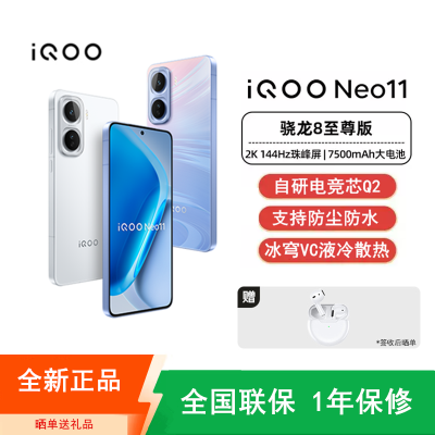 [全新] iQOO Neo11 疾影黑 16GB+512GB 骁龙8至尊版 自研电竞芯Q2 100W闪充 7500毫安大电池 AI游戏学生手机
