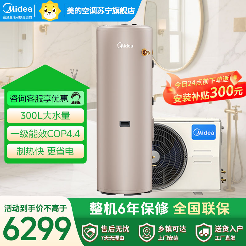美的(Midea)天悦300L(带电辅)RSJF-51/DN8-300C(E1)
