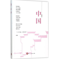 正版新书]中国.2015钟欣9787119096414