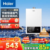 海尔(Haier)12升燃气热水器天然气家用双算法恒温水气双调直流变频风机ECO节能热水器12L UTSPRO 主推款