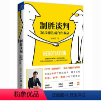 [正版] 制胜谈判:36步骤达成合作双赢 游梓翔 著蓝狮子图书/没有解决不了的问题,只有不会谈判的人 口才演讲辩论谈判