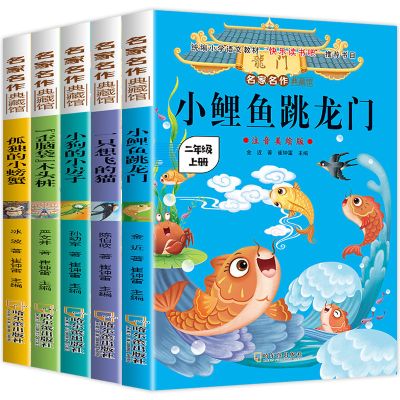 正版5册快乐读书吧二年级上册小鲤鱼跳龙门蓝色孤独的小螃蟹注音版一只想飞的猫小狗的小房子歪脑袋木头桩小学2年级课外阅读图书