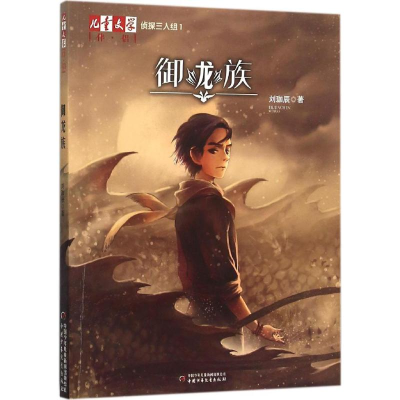 [M]侦探三人组-9787514827514