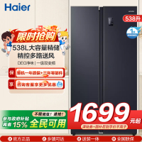统帅(leader)海尔出品 538升对开门冰箱 DEO净味 一级双变频 超薄嵌入冰箱 BCD-538WGLSSEDBX