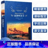 [正版]经典译林 寂静的春天 蕾切尔卡尔森著辛红娟译 外国现当代文学书籍书排行榜译林出版社学校初中生八上册课外阅读