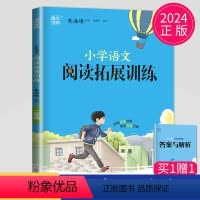 [正版]通用版2024全新 通城学典小学语文拓展阅读训练2年级/二年级 第五次修订 佳作名篇精读精练 小学生教辅书 福