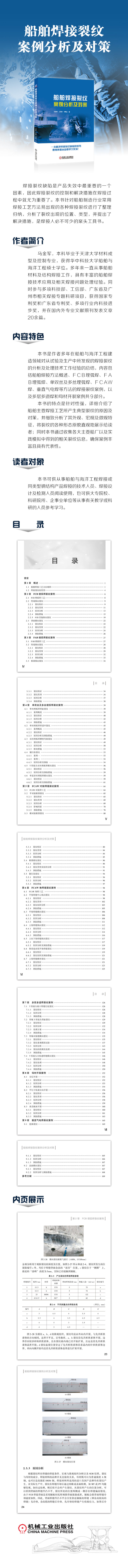 船舶焊接裂纹案例分析及对策