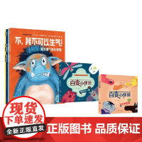 爱发脾气的小怪兽+百变小怪兽 艾格尼丝·巴鲁兹 等著 儿童绘本