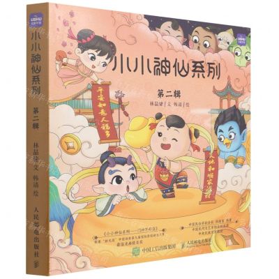 [N]小小神仙系列(第2辑共5册)-9787115581709