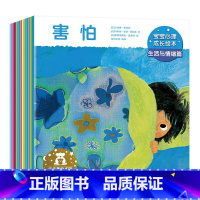 宝宝心理成长绘本 第1辑 (12册) [正版]套装12册-儿童绘本故事书宝宝心理成长绘本第一辑2-4-4-6岁儿童情绪管