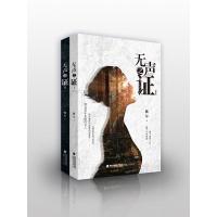 正版新书]无声之证(全2册)赖尔9787211081349