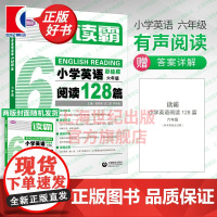 读霸小学英语阅读128篇 彩绘版 6年级/六年级 上下册第一二学期 含详解答案 小学英语阅读理解训练 上海教育出版社