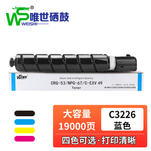 唯世硒鼓C3226蓝 支