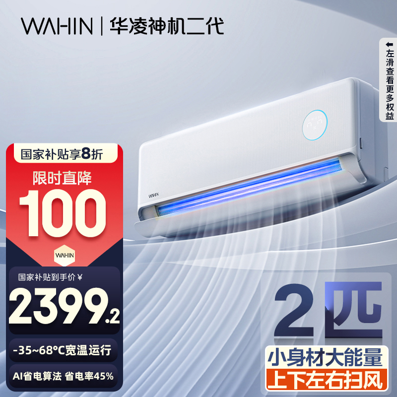 [政府补贴20%]华凌空调神机二代 2匹超一级能效神机二代 电量查询 卧室客厅空调挂机KFR-50GW/N8HE1Ⅱ