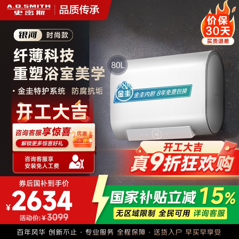 AO史密斯佳尼特 80升电热水器 纤薄双胆扁桶 金圭内胆 3kW速热 CTE-80HT0